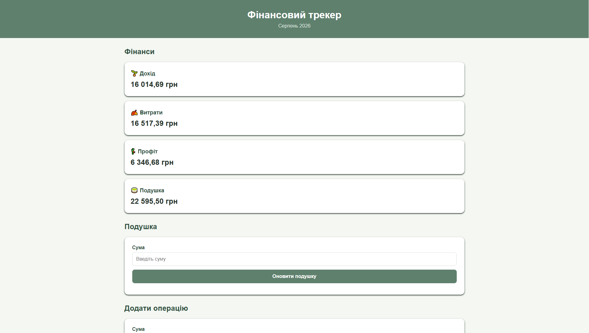 Головний екран фінансового трекера